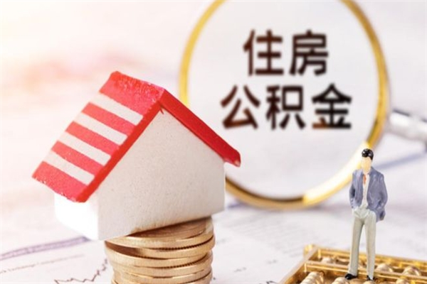 十堰欠了一身债能否提取公积金（欠债可以提取公积金吗）